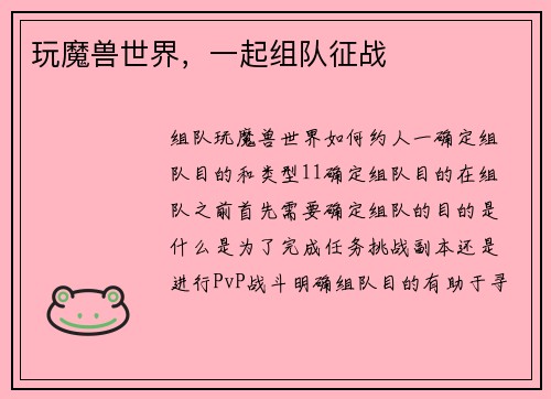 玩魔兽世界，一起组队征战