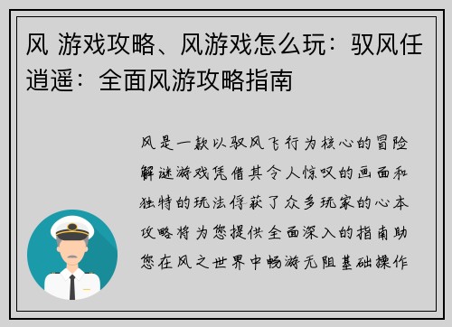 风 游戏攻略、风游戏怎么玩：驭风任逍遥：全面风游攻略指南
