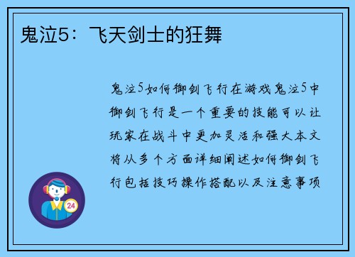 鬼泣5：飞天剑士的狂舞