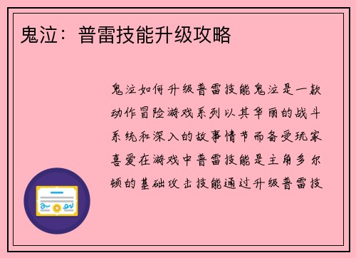 鬼泣：普雷技能升级攻略
