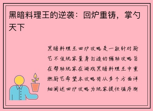 黑暗料理王的逆袭：回炉重铸，掌勺天下